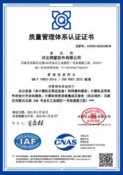 ISO9001質(zhì)量管理體系認(rèn)證